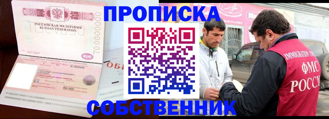 временная прописка в Ржеве